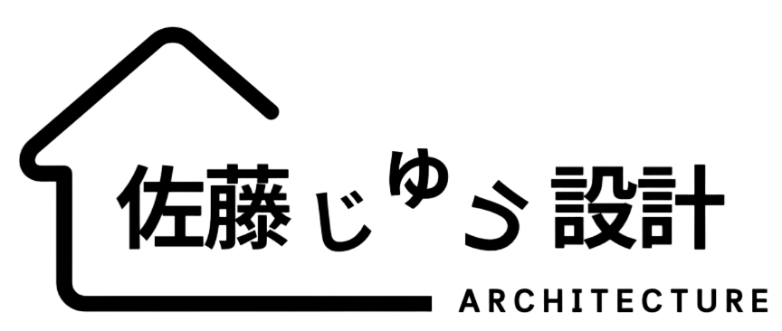 佐藤じゅう設計